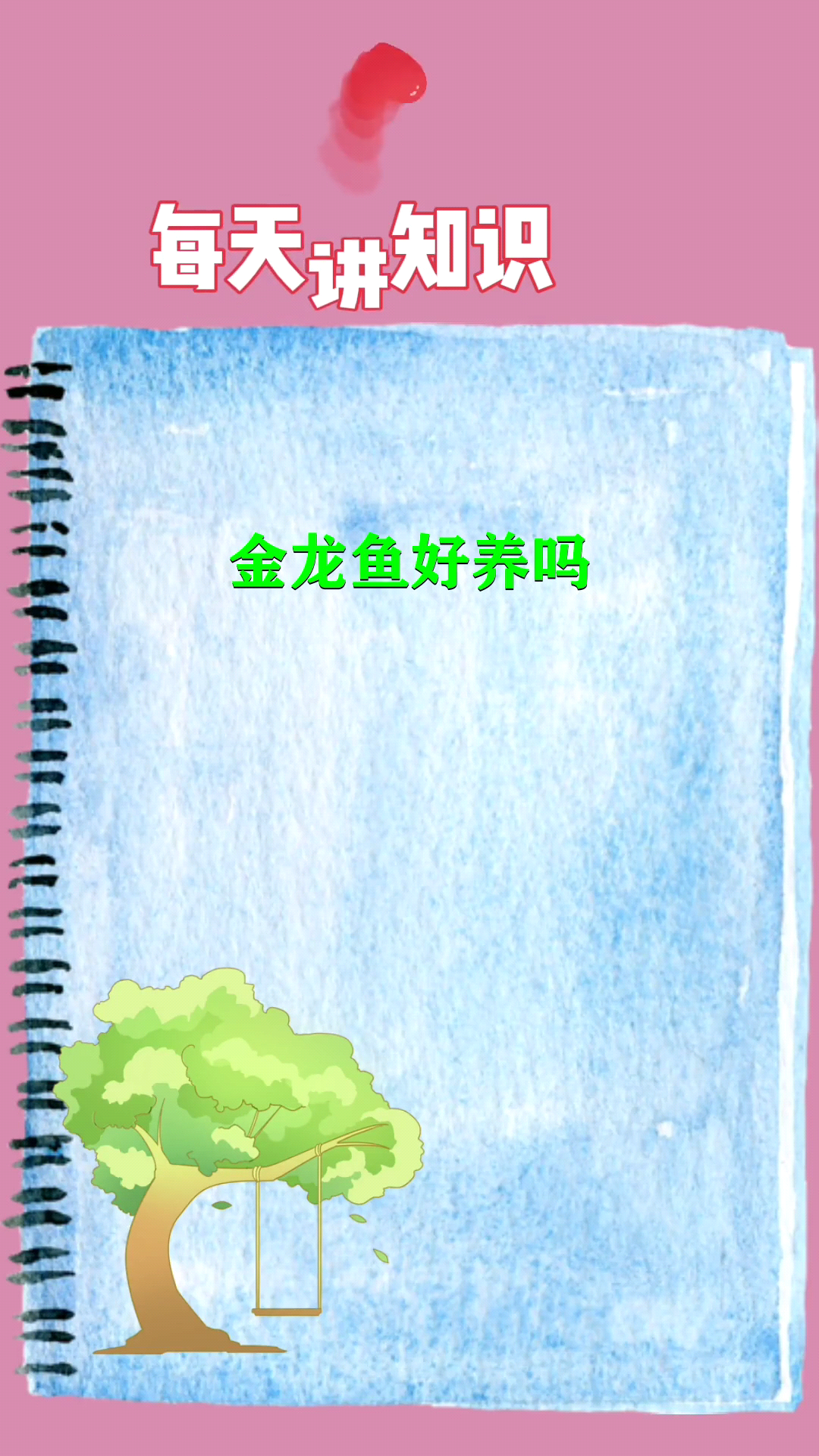 金龙鱼好养吗    
