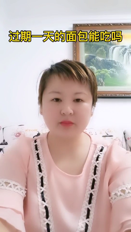 过期一天的面包能吃吗