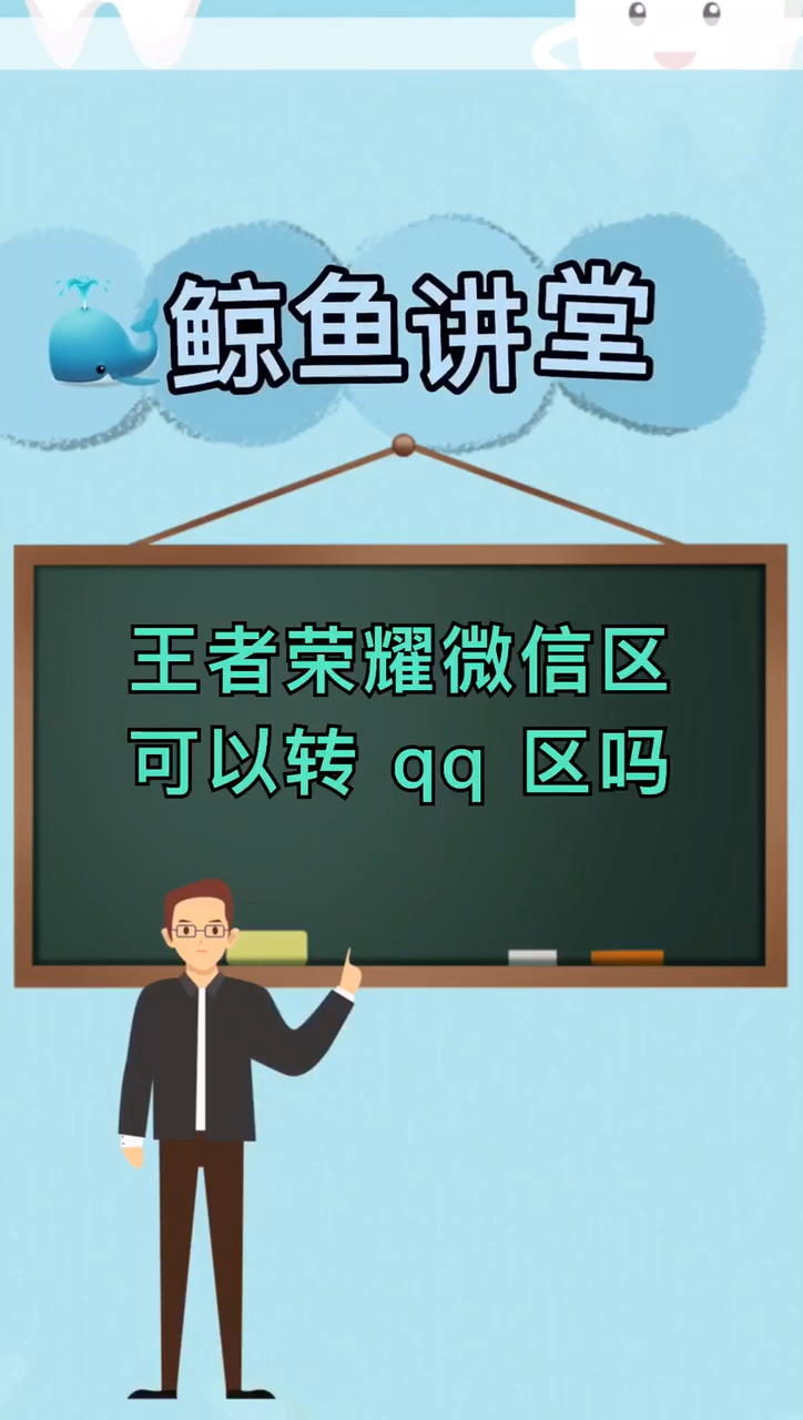 妻子微信区可以转到qq区吗