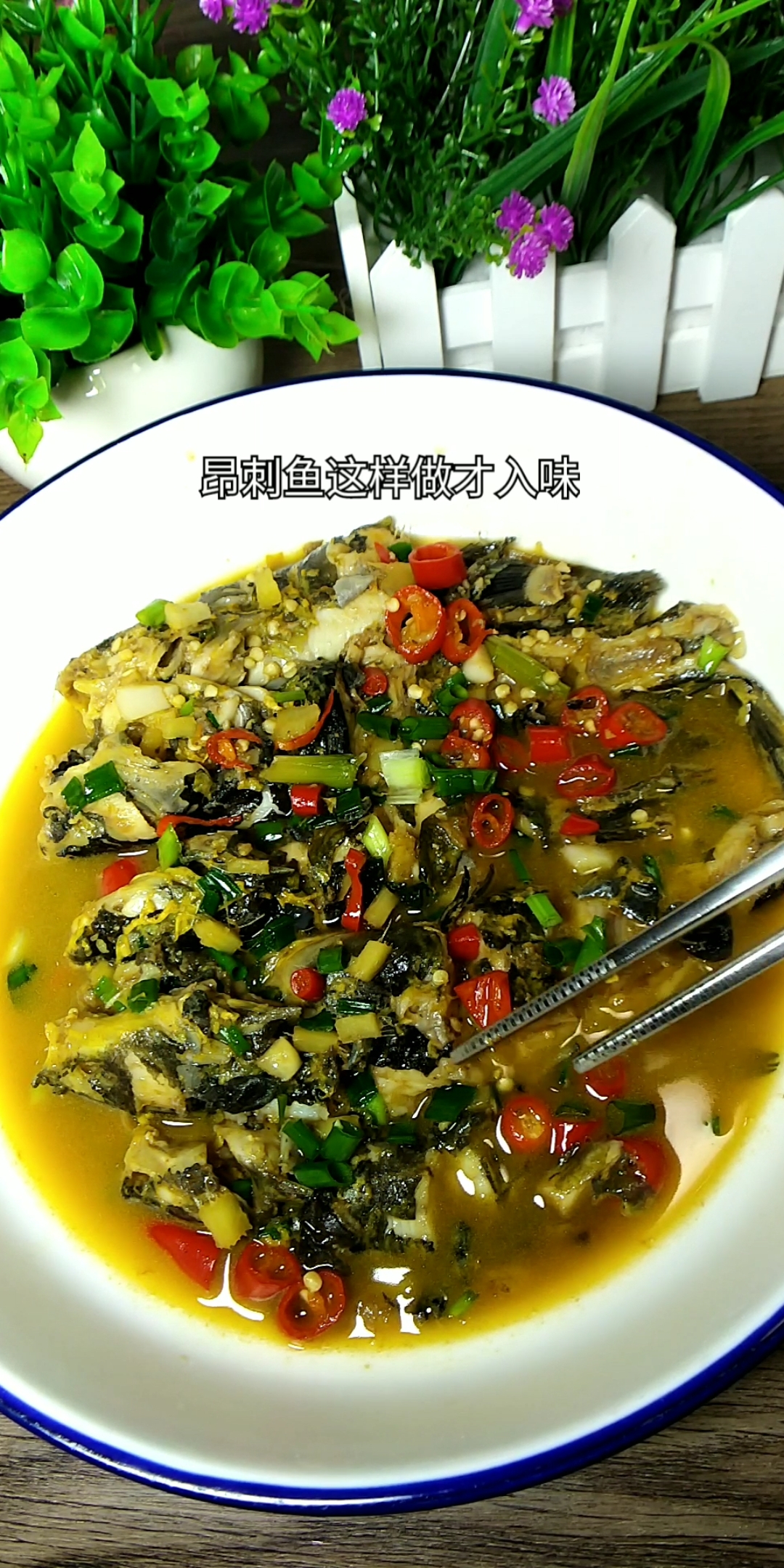 #我的秘密食谱#昂刺鱼怎么做才入味?