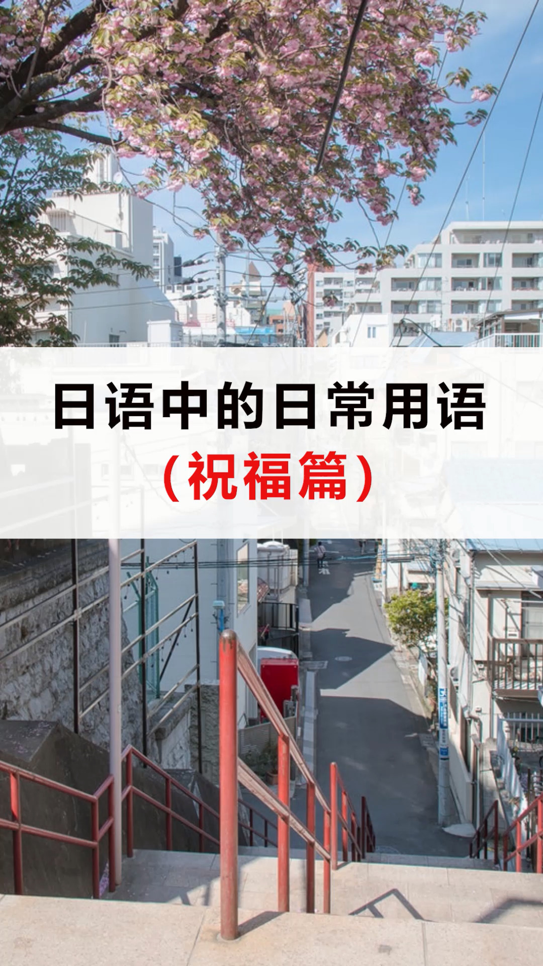 ##日语#用日语怎么说