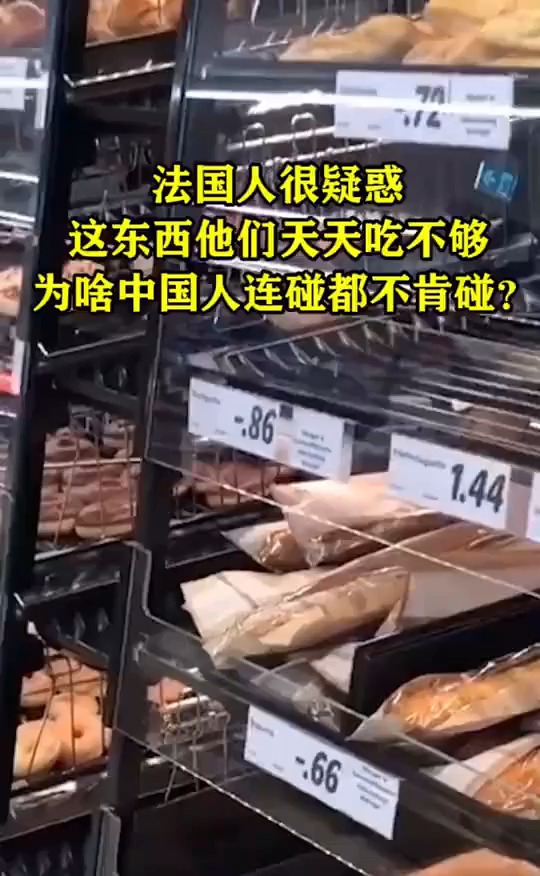 法国人很疑惑,这东西他们天天吃不够,为啥中国人连碰都不肯碰!