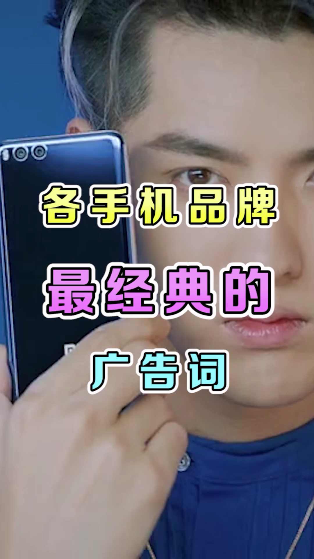 #冬季进补计划#手机品牌的经典广告词,你对哪个印象深刻?