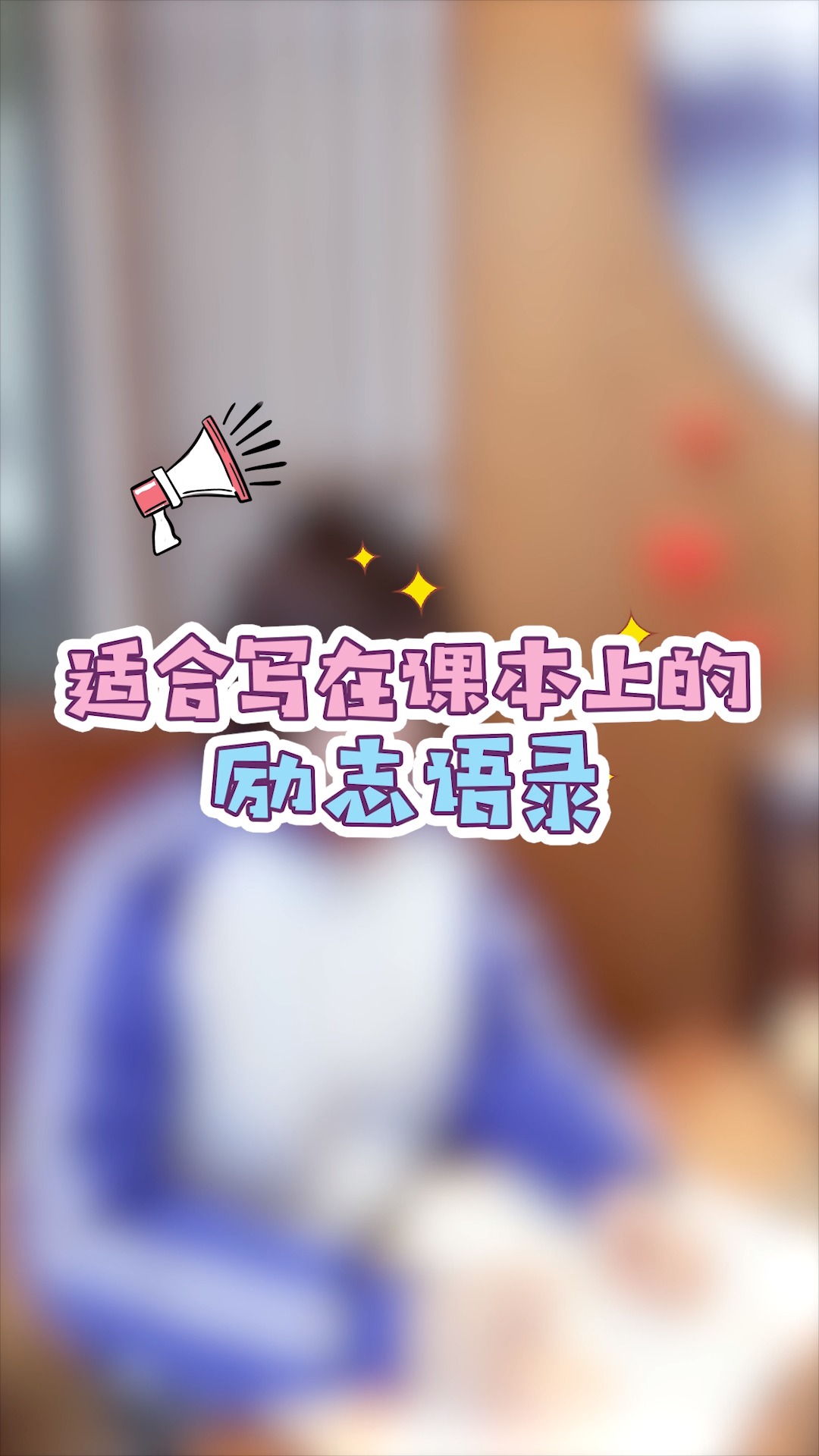 #励志正能量#励志语录