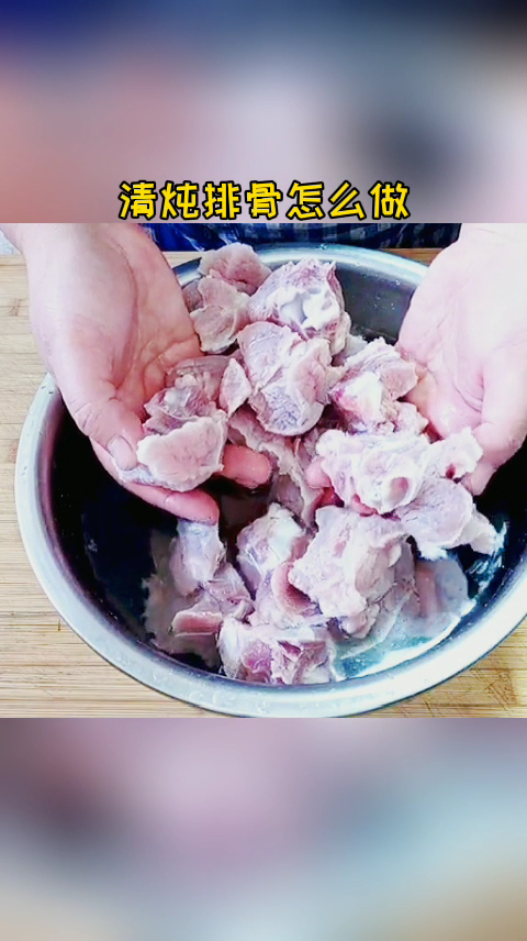 清炖排骨怎么做,你知道吗