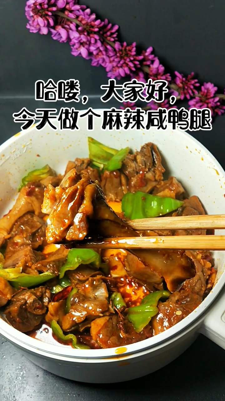 咸鸭腿怎么做好吃?
