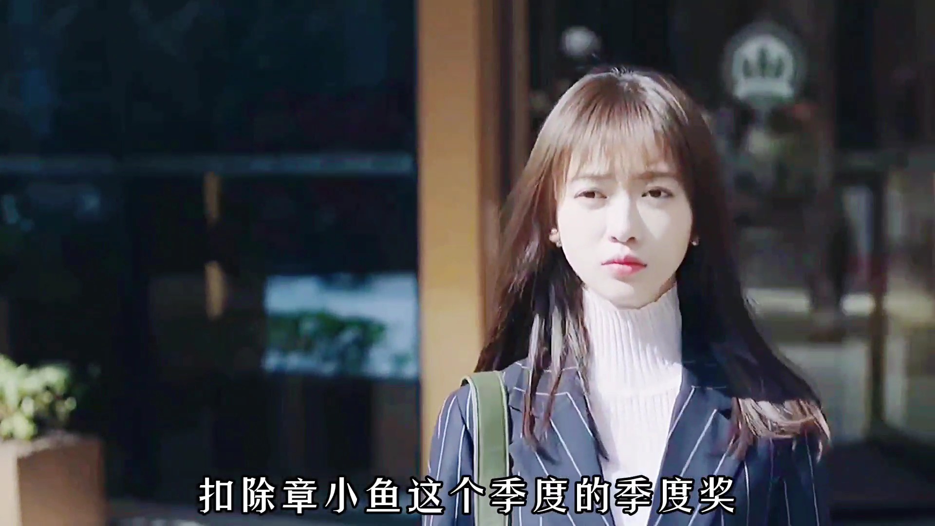 #殷桃#章小鱼主动担责被停职反省,林睿被对手算计投标失误