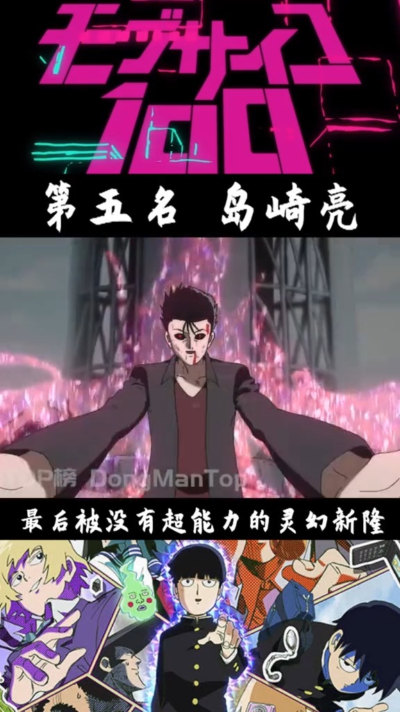 #动漫##灵能百分百 #动漫 一个喜欢追求乐趣的小伙