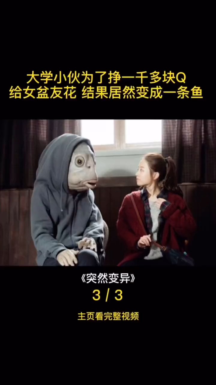 大学生为挣一千块钱,给女盆友而变成人鱼,结果却被女盆友抛弃了!(3)