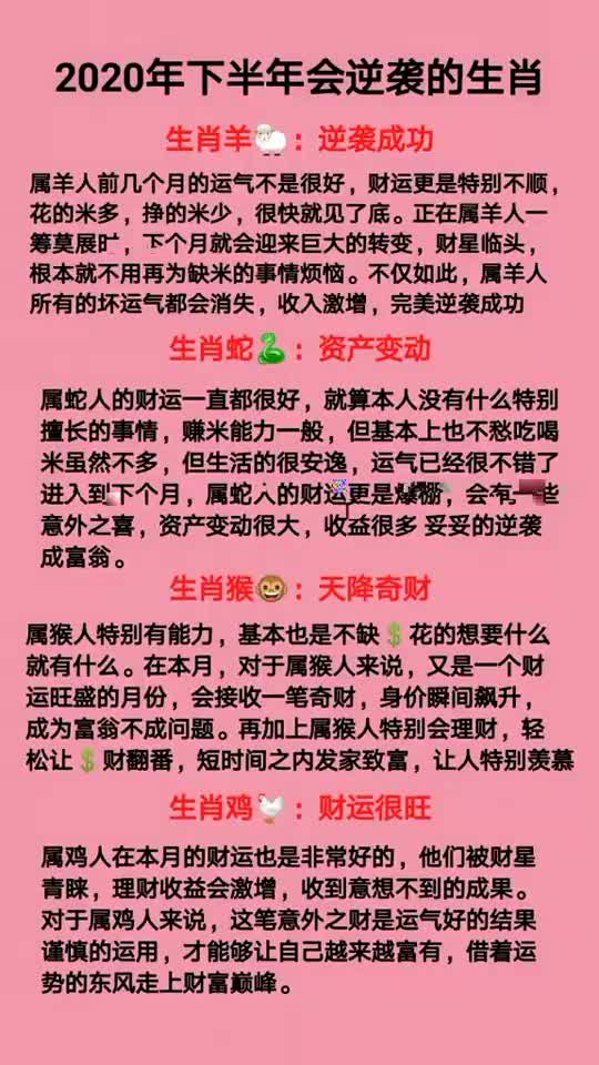 下半年会成功逆袭的生肖,有你么智慧侃生肖