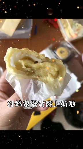轩妈家蛋黄酥上新啦,更有榴莲酥,芝士酥,抹茶酥,巧克力酥五种口味