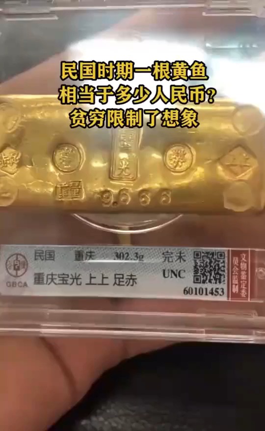 民国时期一根黄鱼相当于多少人民币?贫穷限制了想象