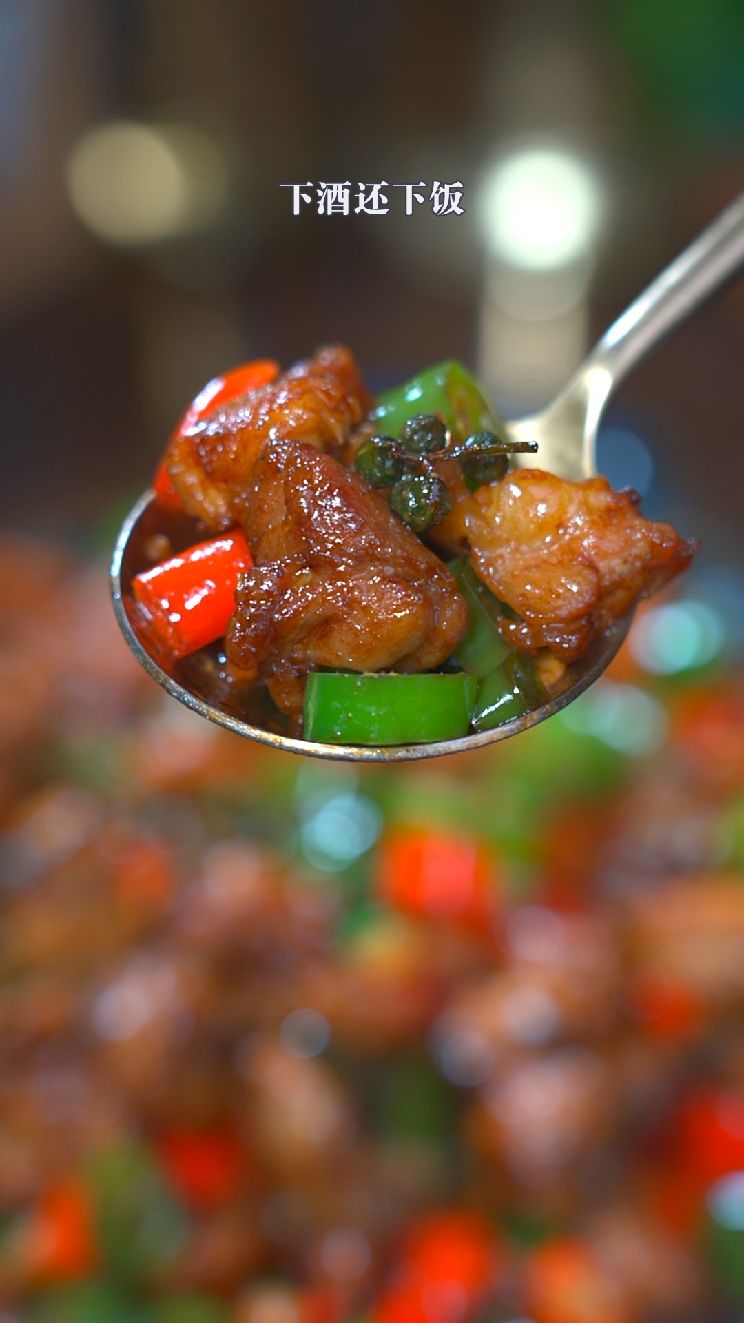 买回来的鸡肉做成这样的双椒鸡丁,出锅麻辣鲜香,好吃又下饭