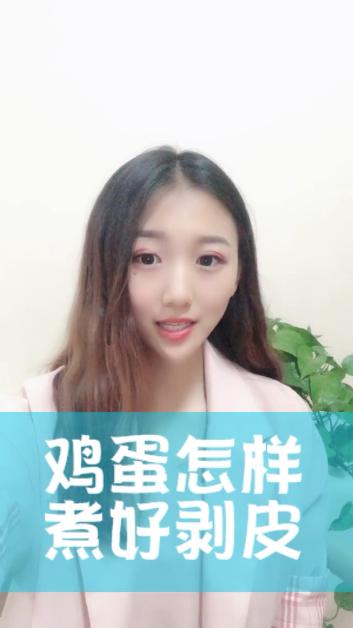 鸡蛋怎样煮好剥皮?