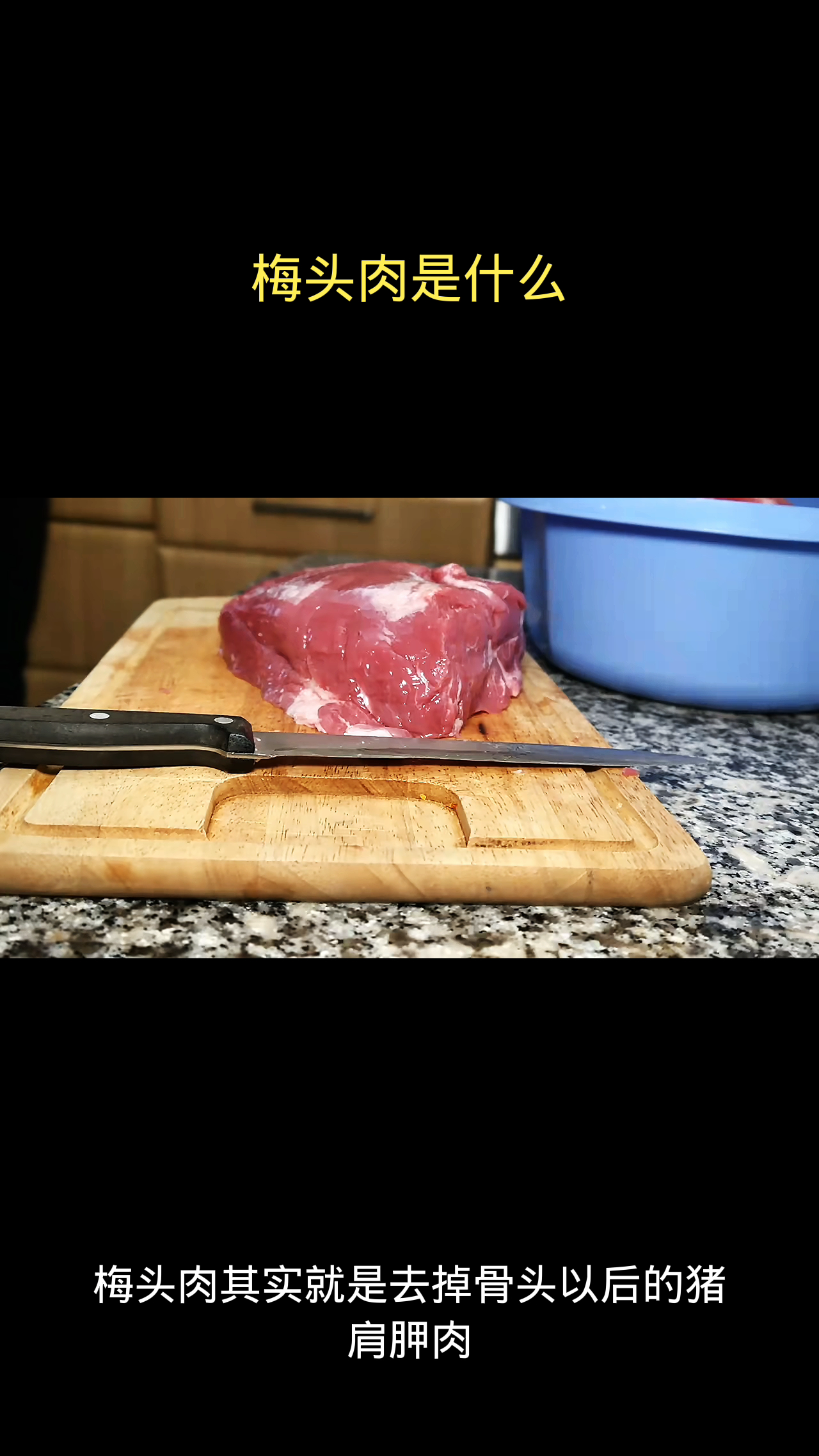 梅头肉是什么  