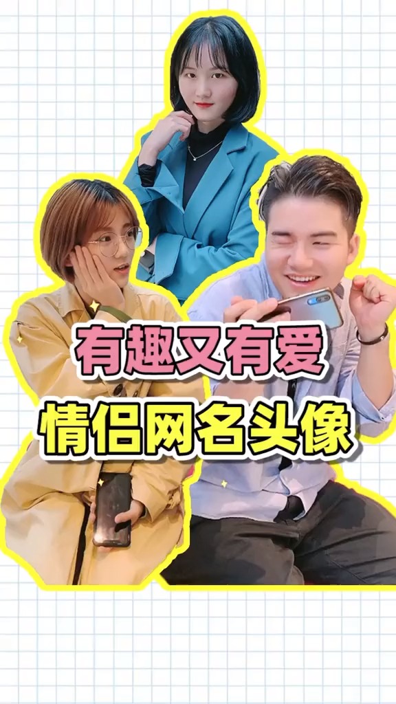 #情侣#比奶茶还甜的情侣网名头像!赶快叫上ta来换一个