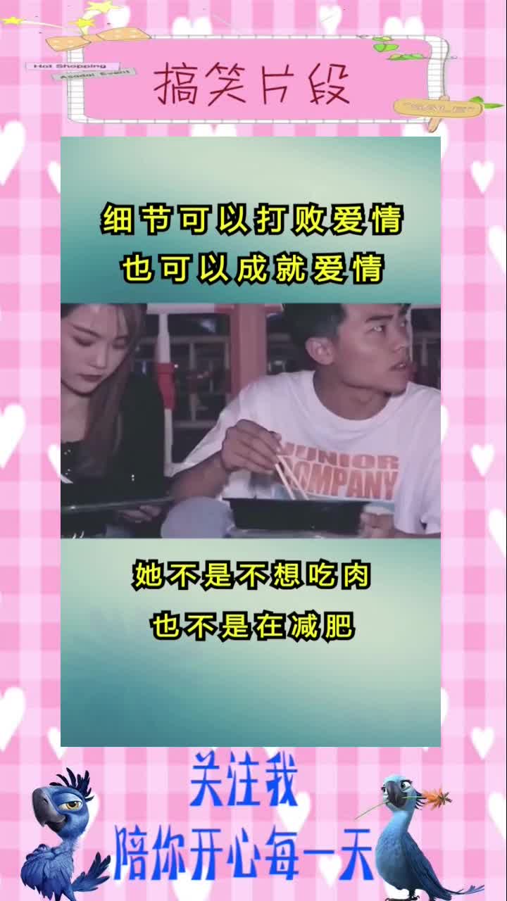 她不是不想吃肉,也不是在减肥,只是不想让你饿着!,搞笑视频