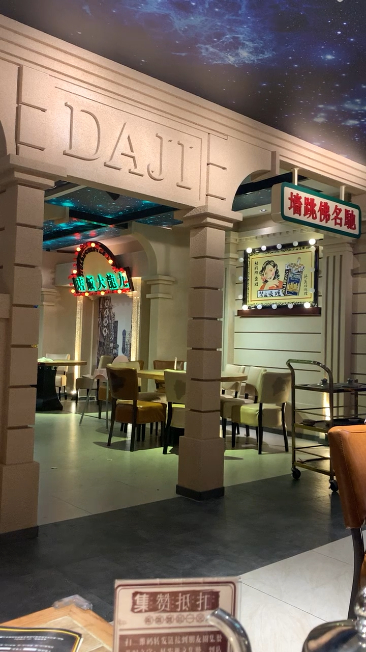 #我要过六一#大集佛跳墙,装修很好看。