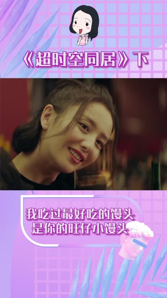 #超时空同居#雷佳音#佟丽娅土味情话,我怀疑是在开车#推荐电影