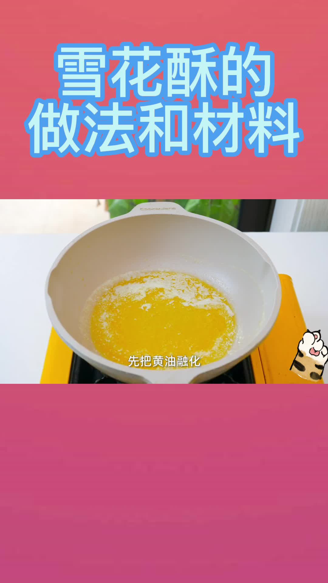 雪花酥的做法和材料,你清楚了吗