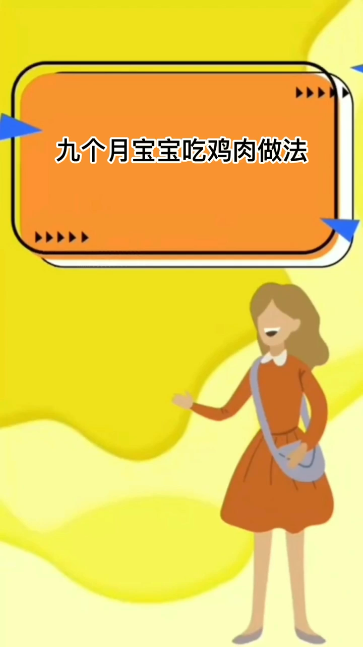 九个月宝宝吃鸡肉做法