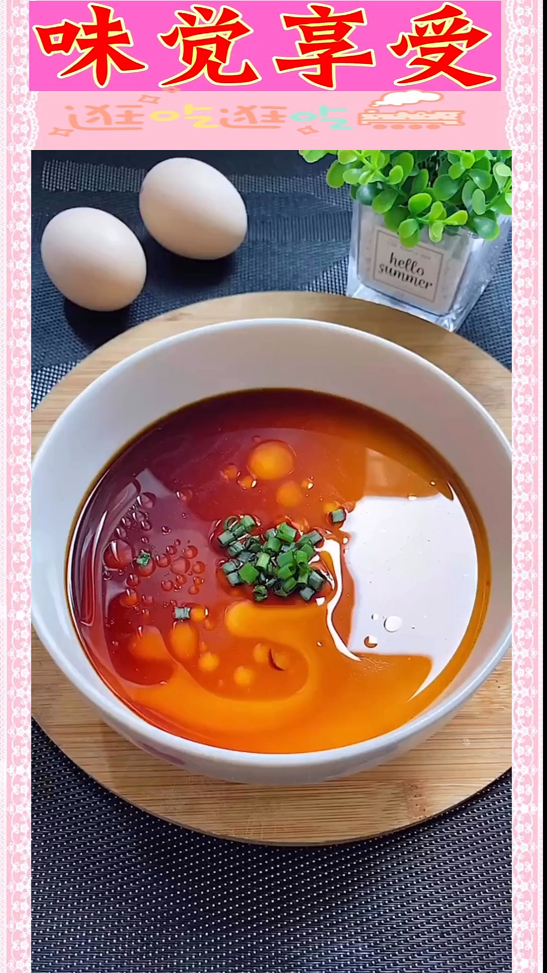 #自制美食#蒸水蛋,做到以上步骤,想不嫩滑都不行