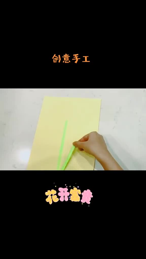 创意手工。找开费