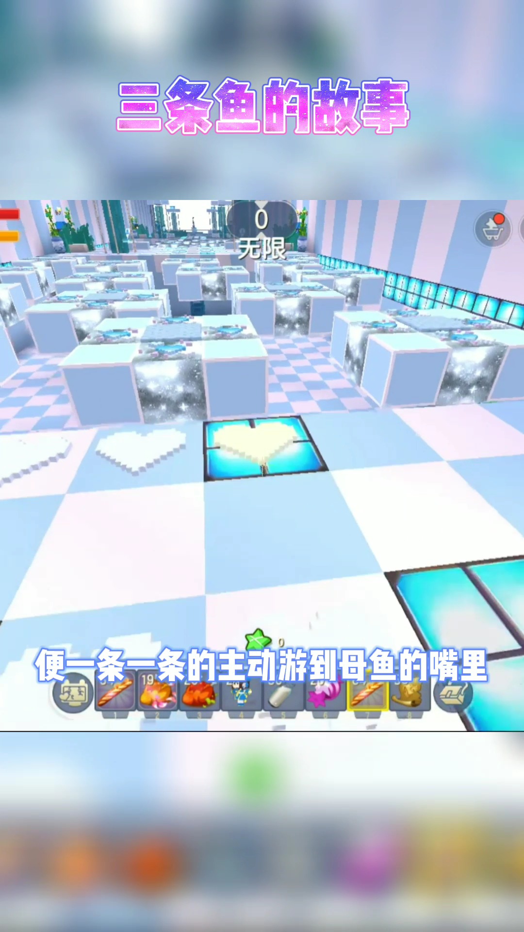三条鱼的故事