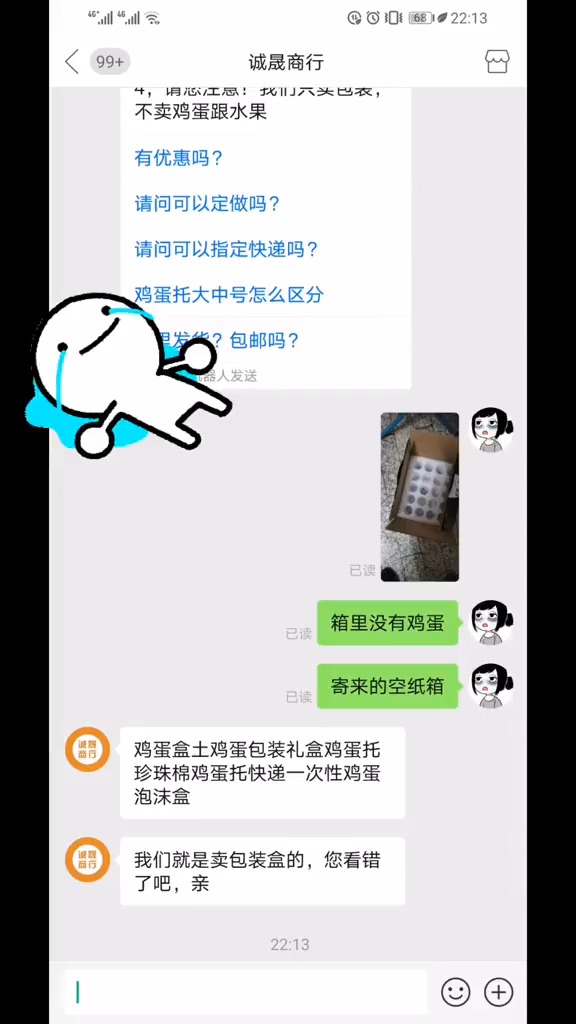 想问商家你睡了吗!