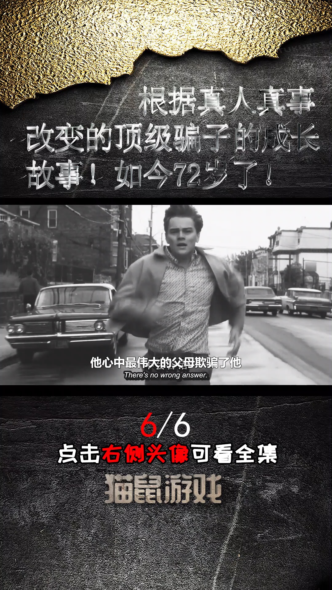 #电影解说#真实故事改编,顶级骗子成长过程,让你走进骗子的内心