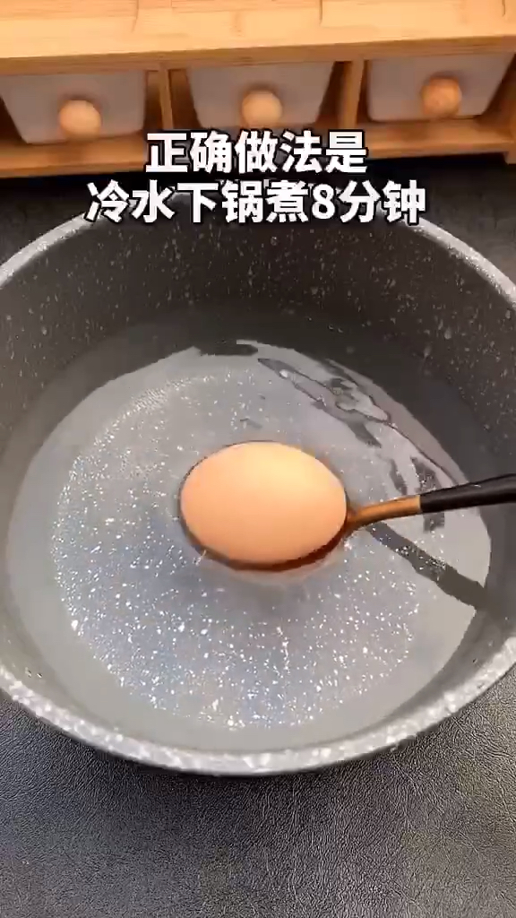 正确做法是冷水下锅煮8分钟