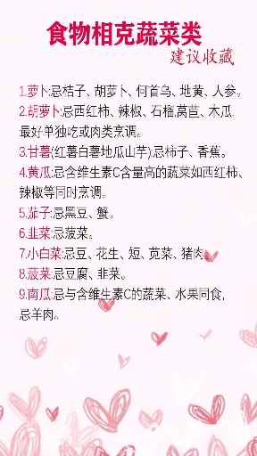 #生活小妙招#食物相克,蔬菜类