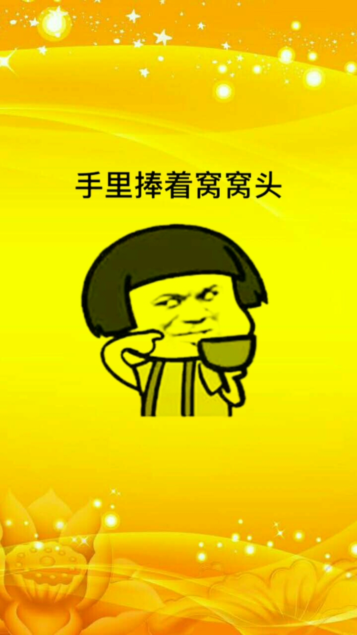 #开心表情包#太搞笑了