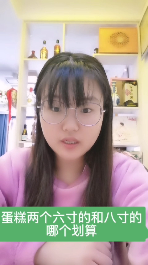  蛋糕两个六寸和八寸哪个划算