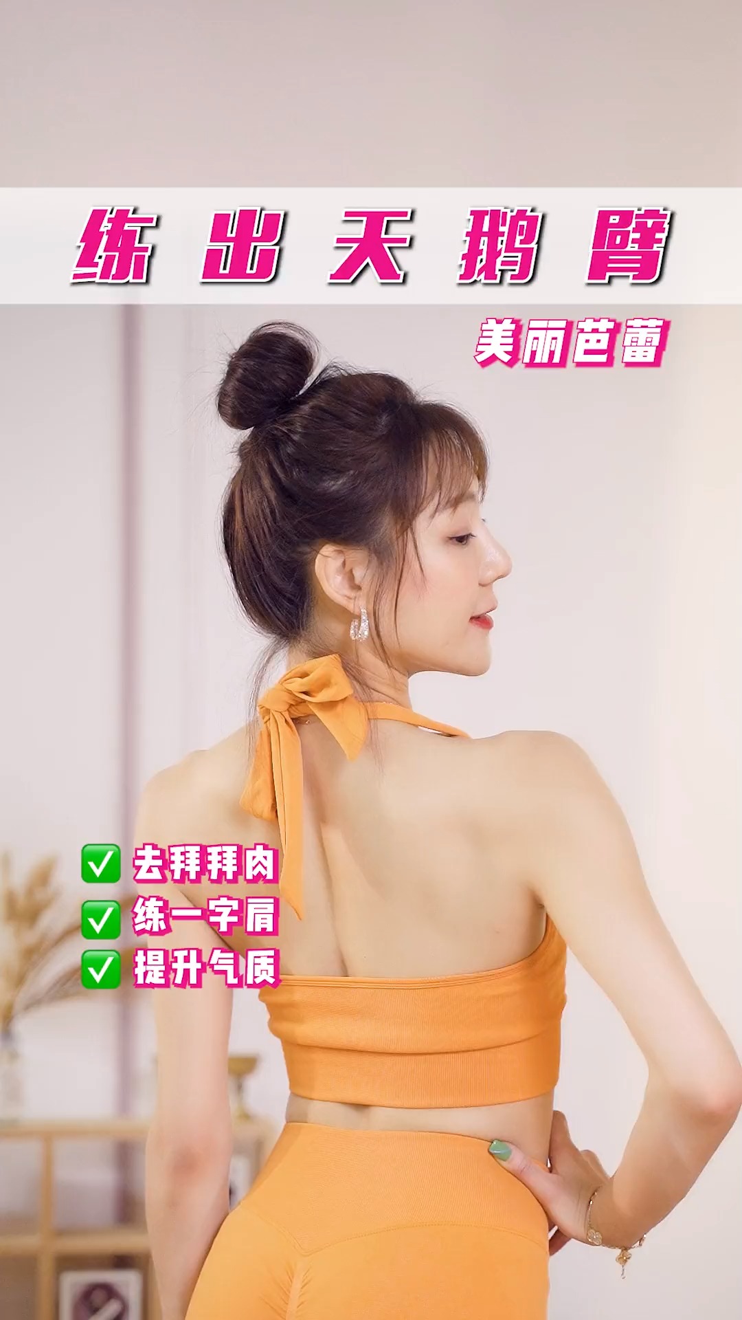 #美丽芭蕾 21天打卡练出纤细手臂甩掉拜拜肉练出#天鹅臂#提升气质#好身材练起来
