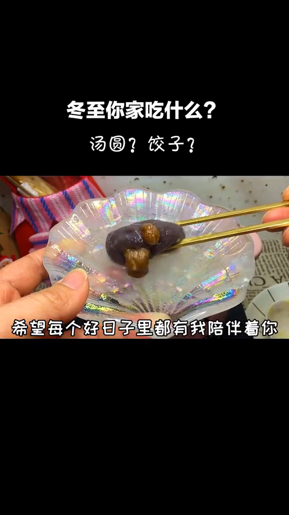 冬至吃饺子还是汤圆