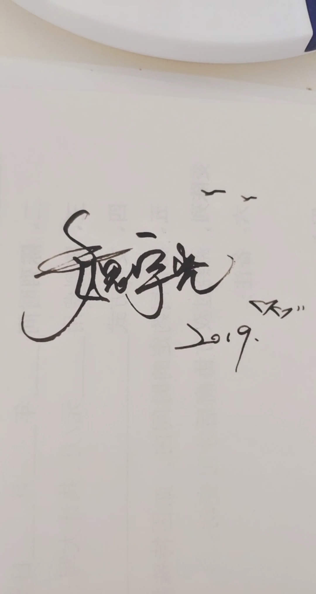 #个性签名设计#称霸全视的霸气签名!等你来挑战!