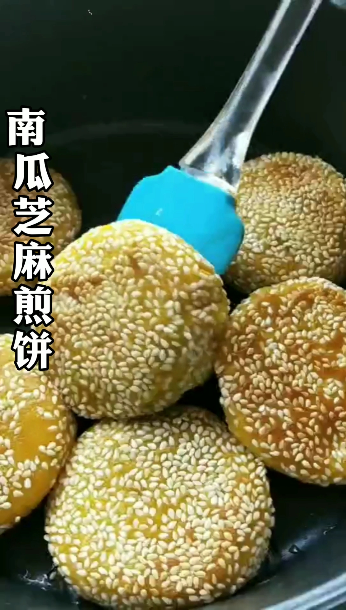 #美食记#家常南瓜芝麻煎饼的做法,简单易学。
