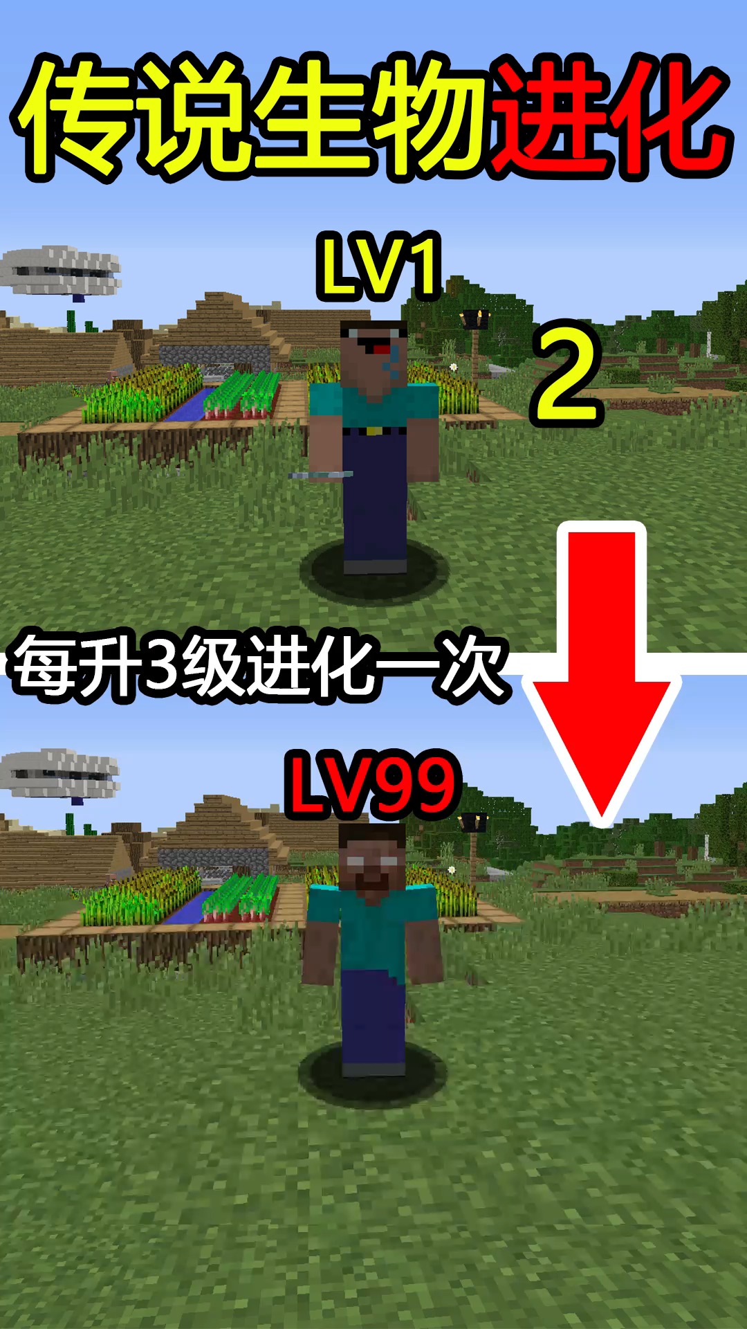 #我的世界#传说生物进化!每升3级进化一次!该如何打败Notch?