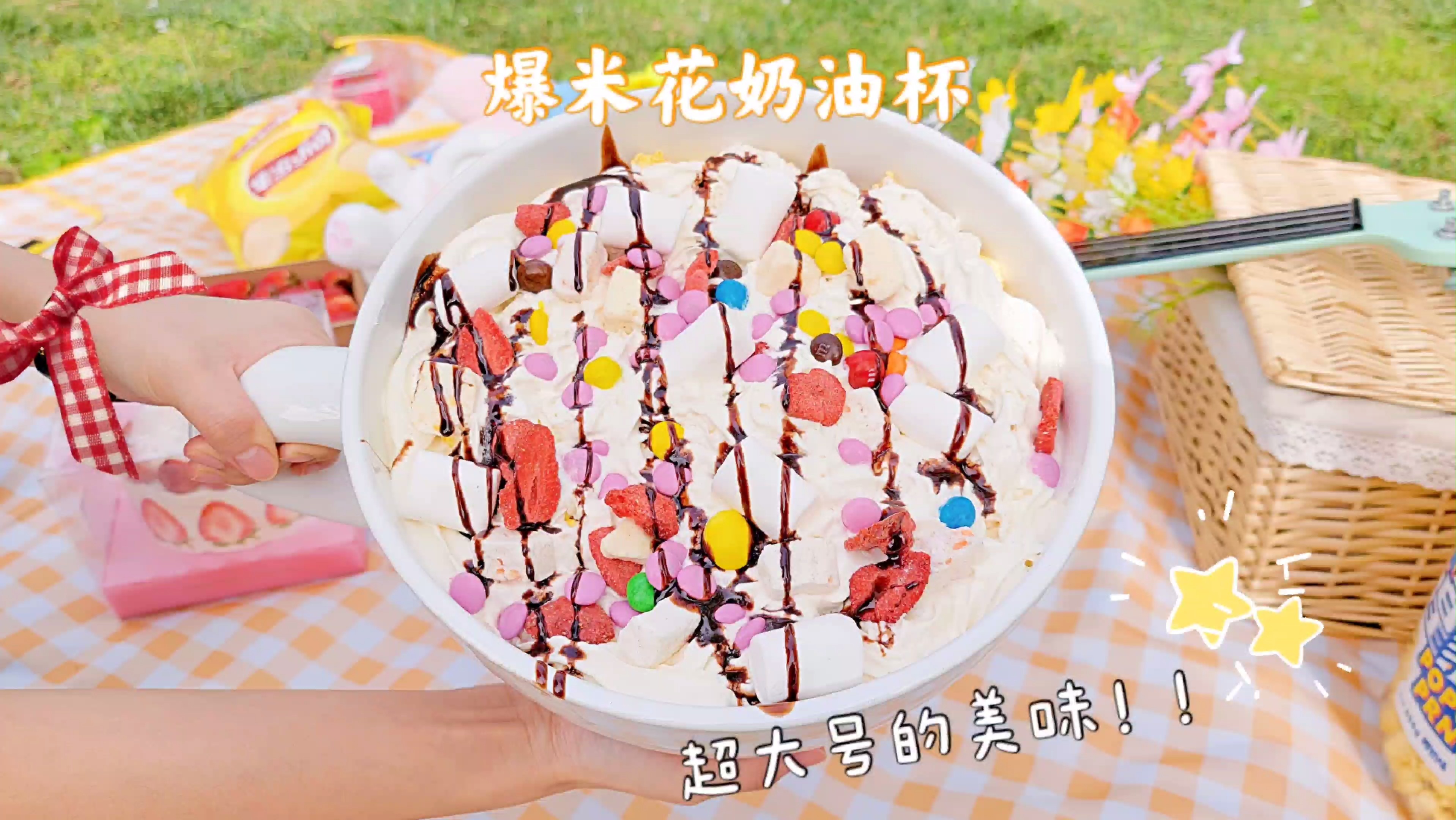 #美食#XXXXL版爆米花奶油杯,野餐一定不能少了它!!