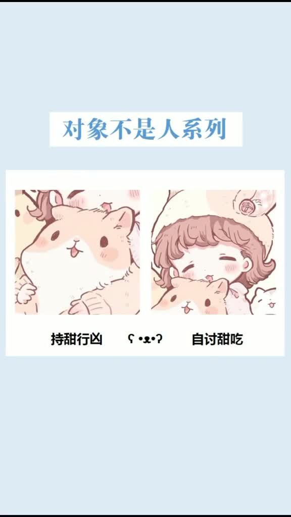 【1.20】超可爱对象不是人系列情侣头像可爱情侣头像,情侣头像,情侣网名,对象不是人