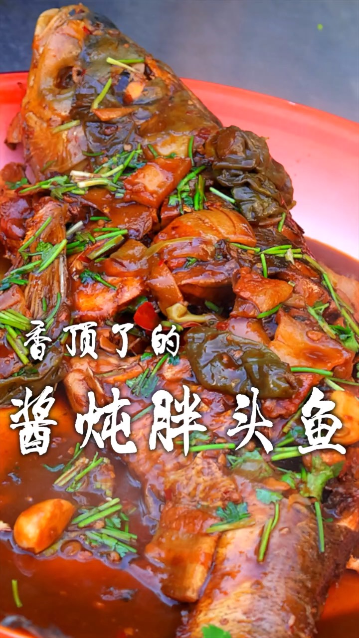 铁锅炖才够味的酱炖胖头鱼,好吃的关键就在于灵魂的酱料!