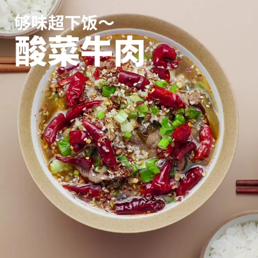 #美食#酸菜牛肉