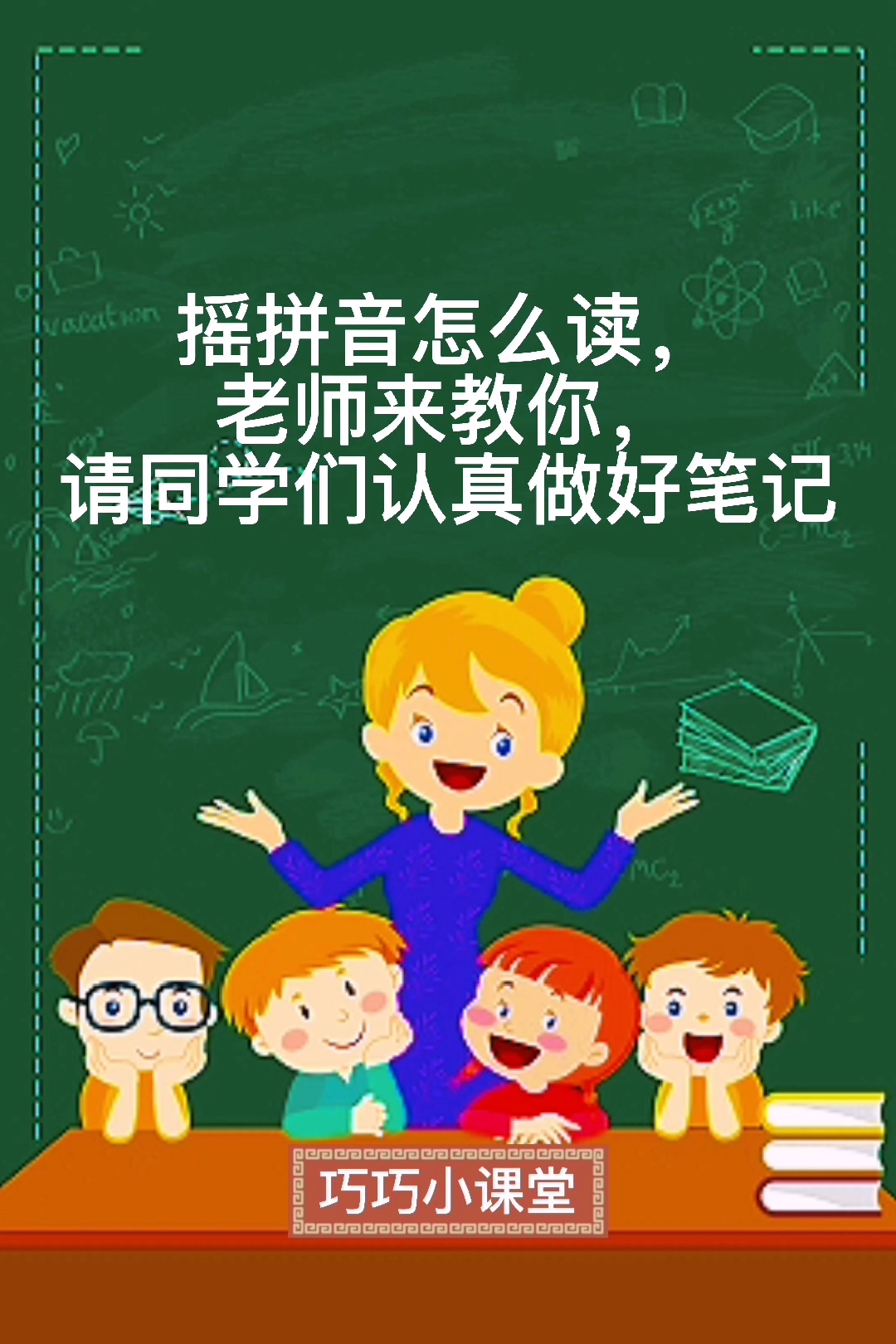 摇的拼音怎么读?