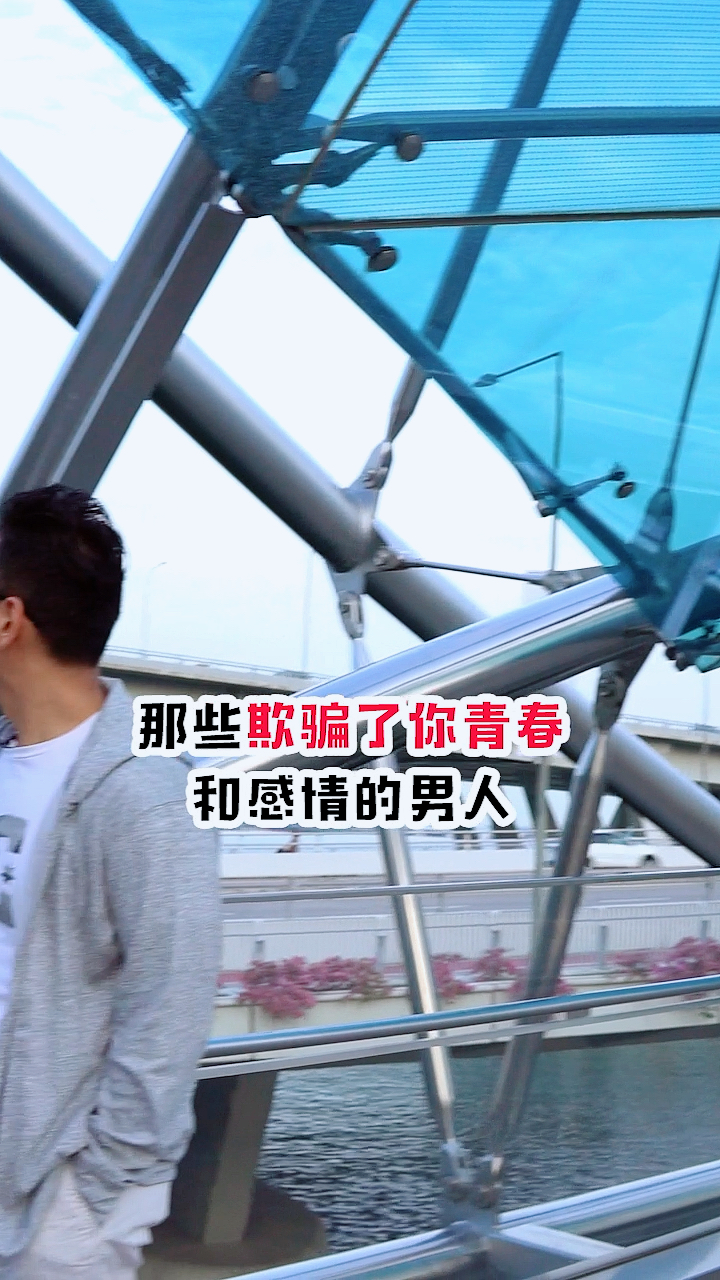 #扎心情感语录#那些欺骗了你青春的男人