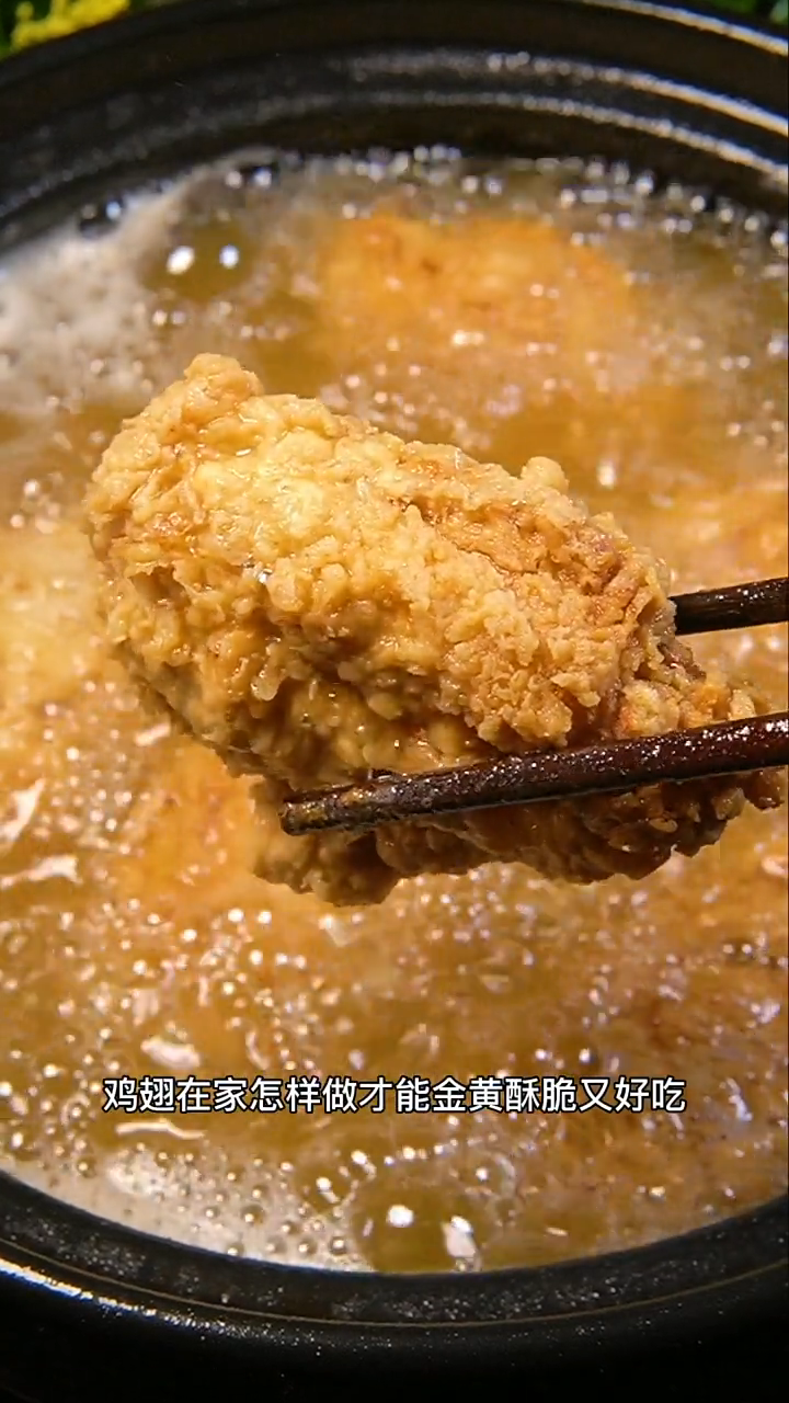 炸鸡翅的制作方法及步骤视频
