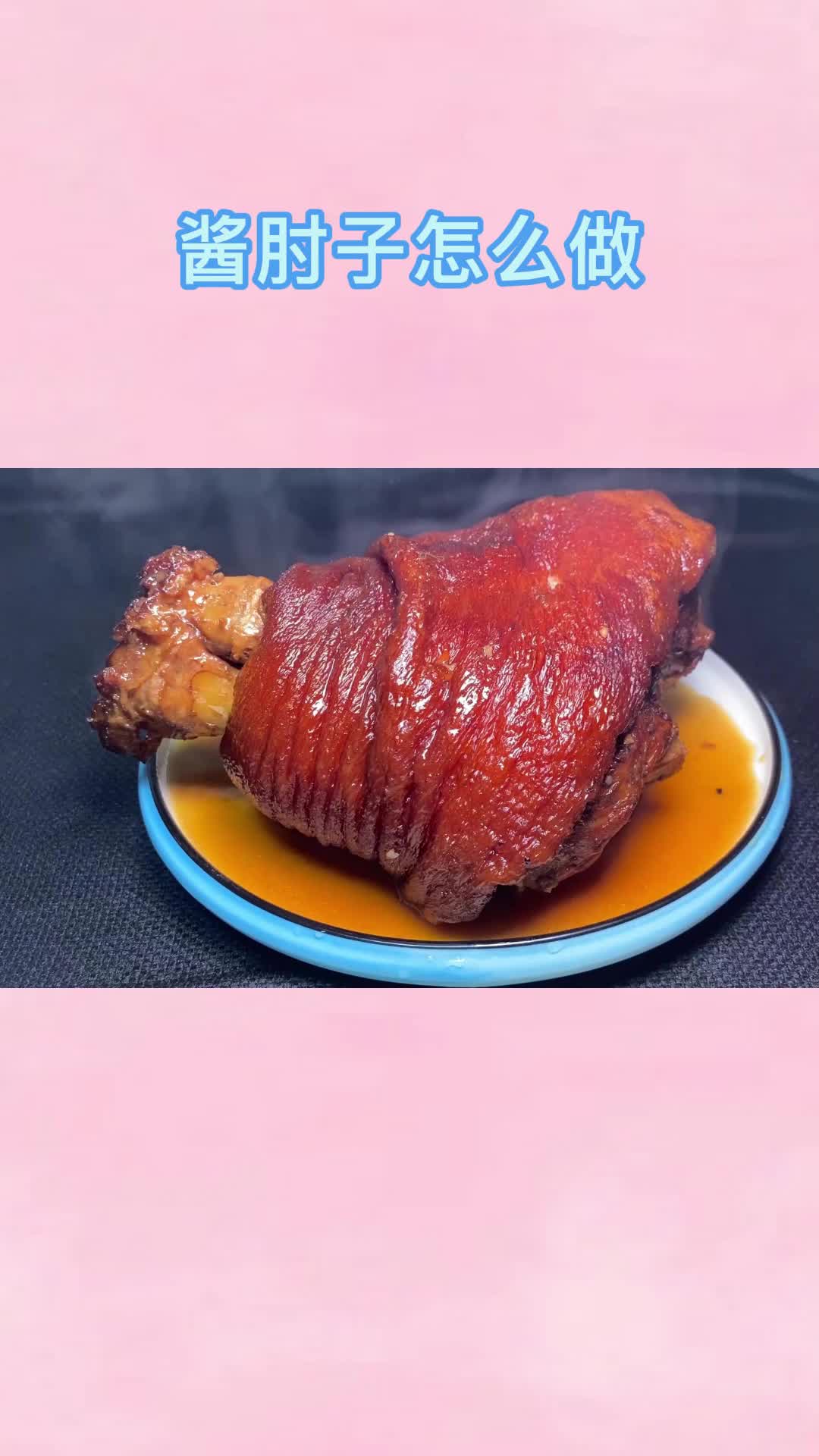 经典的味道,刚刚出锅的酱肘子,非常好吃