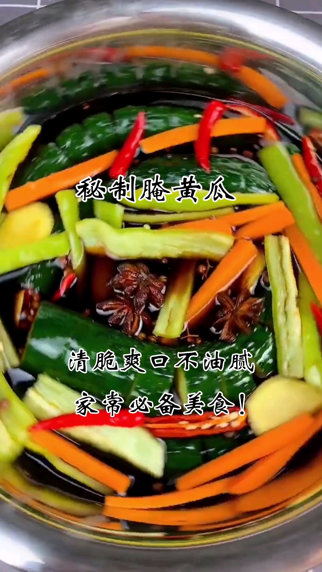 #美食#超级好吃的腌黄瓜,嘎嘎脆!赶快试试吧!