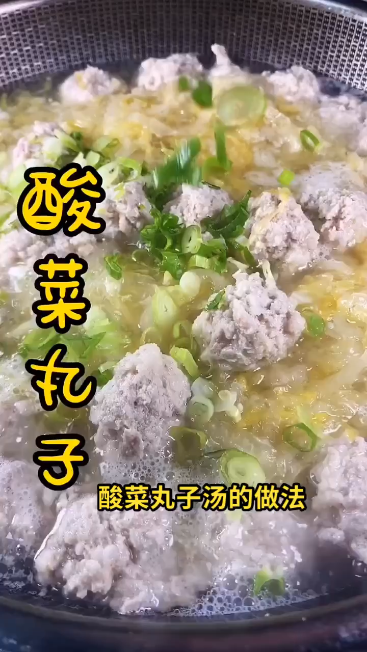 酸菜丸子汤的做法