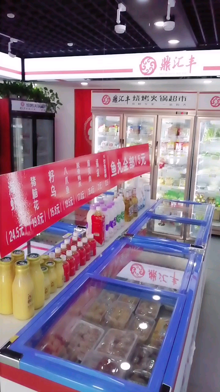 辽化二十区鼎汇丰火锅超市欢迎你的到来